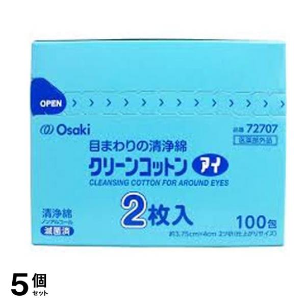 クリーンコットンアイ (目まわりの清浄綿) 2枚入× 100包 5個セット
