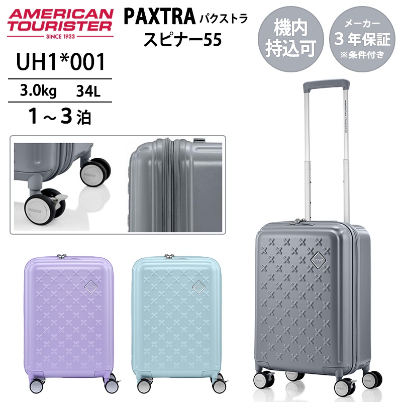 【機内持ち込み可】 スーツケース パクストラ スピナー55 Sサイズ 34L フロント収納 ストッパー付き セキュリティジッパー UH1*001 PAXTRA