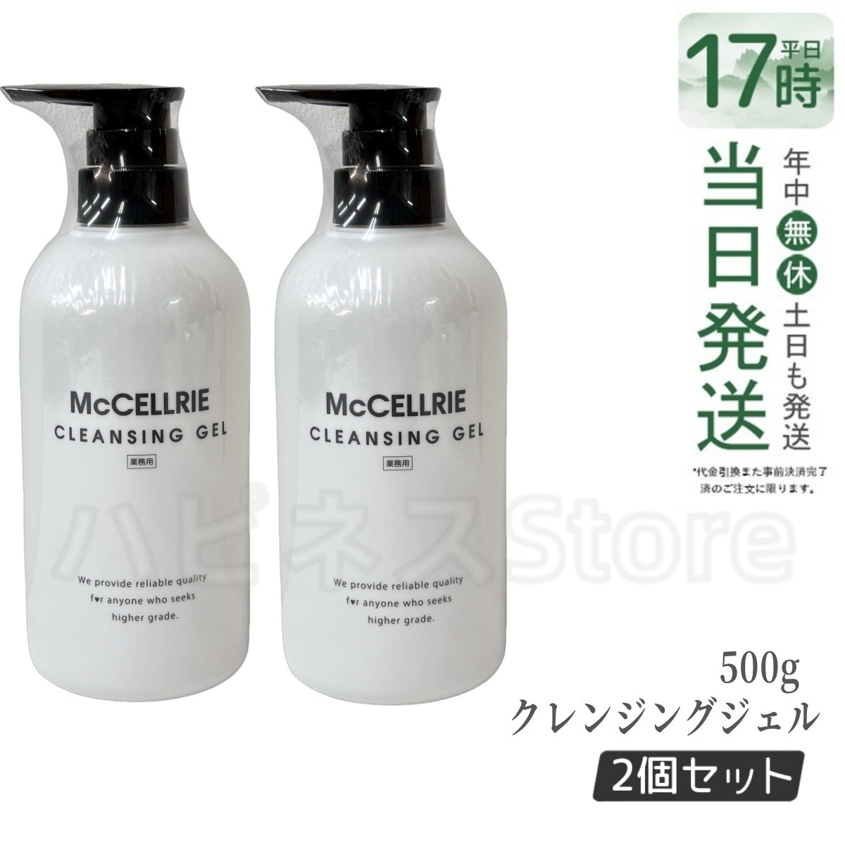 【お得2個セット】マッコイ マクセリー クレンジングジェル 500g しっとり透明肌へ メイクも毛穴汚れもスルッと落ちる 未来型クレンジング 幹細胞のチカラで 肌が目覚める