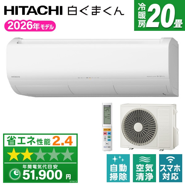 エアコン 20畳 単相200V RAS-XR6325D(W) 白くまくん Xシリーズ エクプラ特選