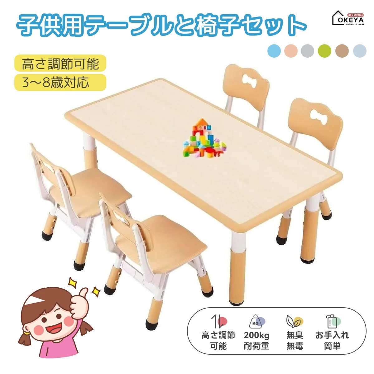 【人気アイテムのおすすめ】子供用テーブル キッズテーブル チェアセット 38歳用 椅子セット キッズテーブルとチェアセット 高さ調節可能 3歳から8歳まで 7段階高さ調整 耐荷重200k