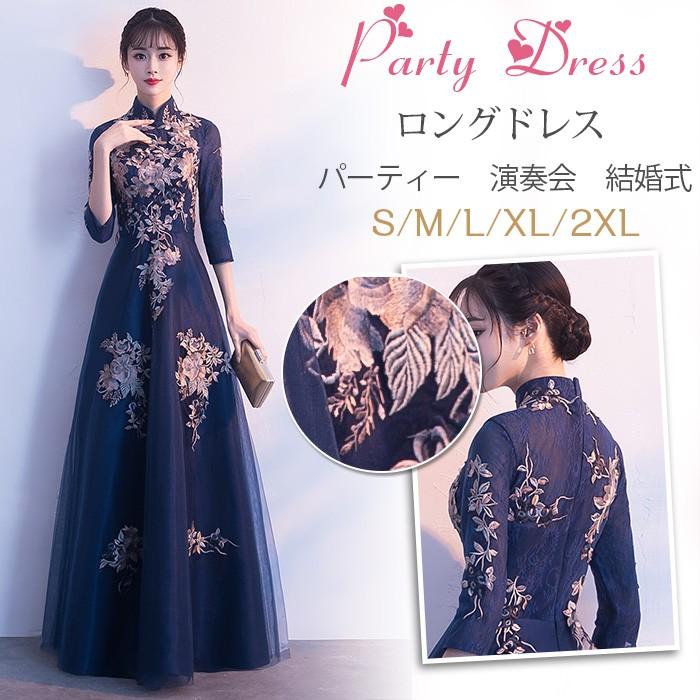 ロングドレス 演奏会パーティードレス ドレス 袖あり ロング丈 刺繍 結婚式ドレス ピアノ 発表会 お呼ばれ 二次会 披露宴 フォーマル 上品 大人 高級