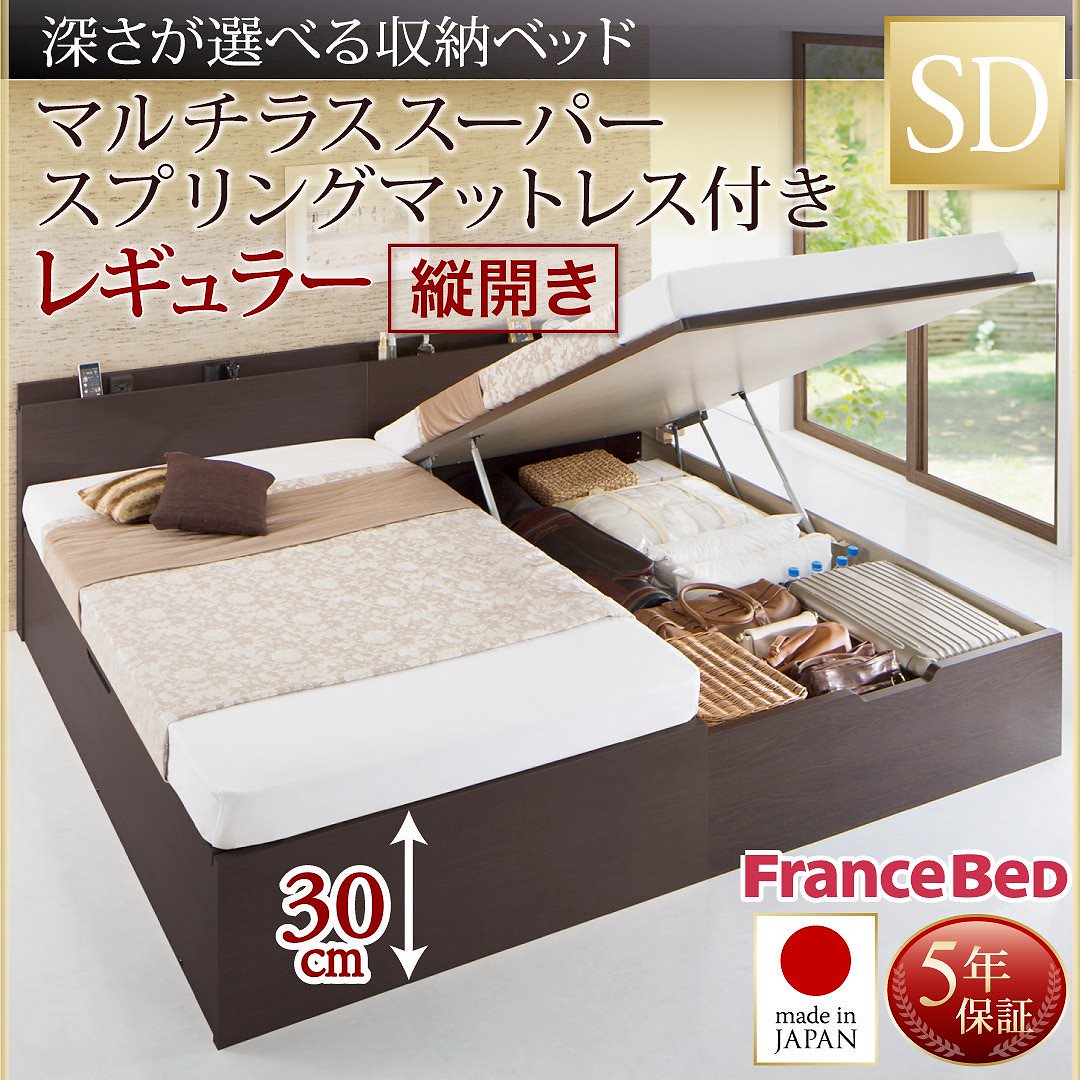 国産 跳ね上げ収納ベッド [Renati-DB]レナーチ ダークブラウン [マルチラススーパースプリングマットレス付き] 縦開き セミダブル 深さレギュラー [フレーム色]ダークブラウン