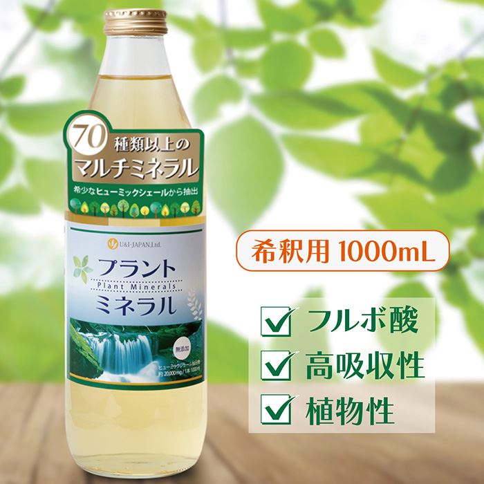 U＆I・JAPAN プラントミネラル 1000mL １億年かけて作られた天然ミネラル 全種類に近い70種類以上の高吸収性ミネラル カリウム シリカ ケイ素(1.0リットル (x 1))