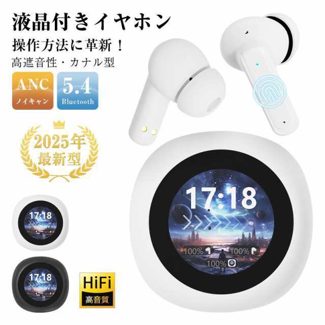 2025最新 完全ワイヤレスイヤホン Bluetooth5.4 液晶搭載ケース 1.28インチ 左右分離型 ENC ANC ノイズキャンセリング ハンズフリー通話 コンパクト 快適装着236
