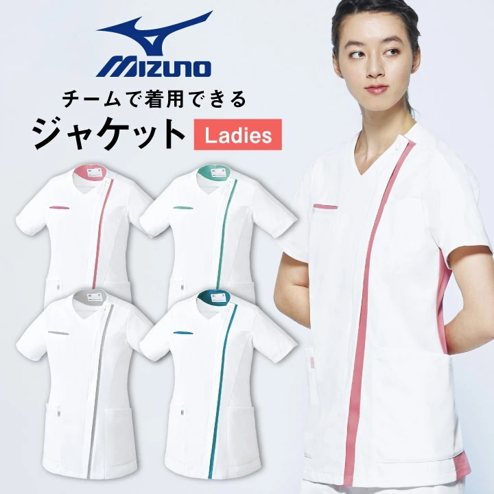 ミズノ レディースジャケット MIZUNO 透け防止 ストレッチ 白衣 医療用 病院 看護師 ナース 整骨院 整体師 リハビリ 理学療法士 介護士 歯科衛生士 /ct-mz0235
