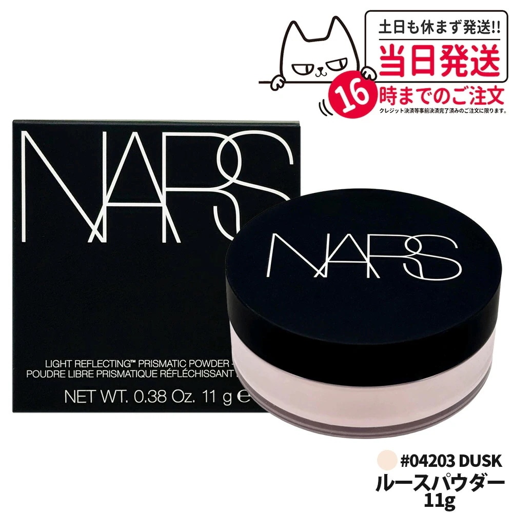 NARS ナーズ ライト リフレクティング プリズマティック パウダー ルース #DUSK 11g 限定品 フェイス パウダー ギフト パウダ 透明感 ナーズパウダー NARSパウダー