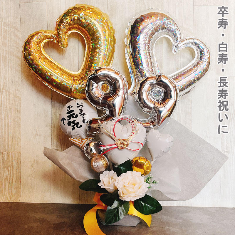 バルー ンギフト 白寿祝い 白寿 卒寿 誕生日 バルーンアレンジ おしゃれ バルーン電報 折り鶴 90歳 99歳 長寿 卓上 お祝い 敬老の日 数字 プレゼント 金婚式 5,933円