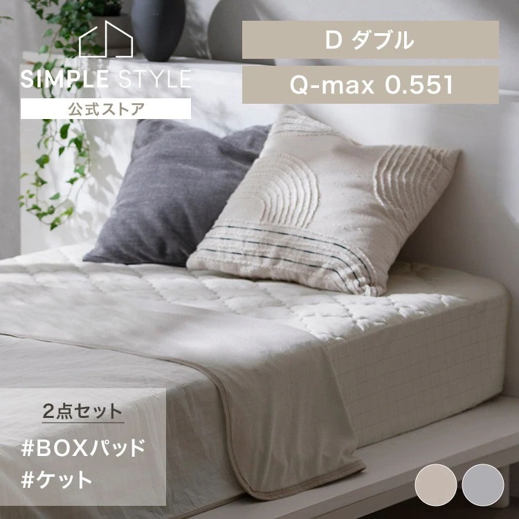 【夏物寝具セット】敷きパッド 冷感 ダブル 敷きパット BXP-NPEPS5-D+冷感ケット BBK-NPEPS5-D ボックスシーツ ベッドパッド 洗える 夏用 シーツ 強冷感 ベットパ