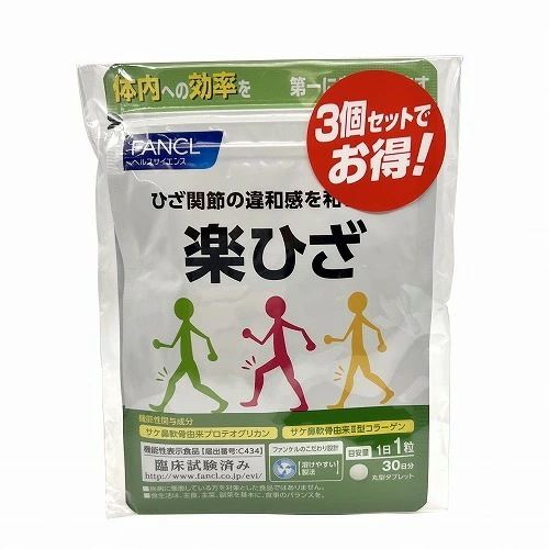 【即納】【お得3個セットネコポスメール便発送】楽ひざ 30日分(30粒)×3パック 機能性表示食品 サプリメント【4908049410247-3-shp】 5,062円