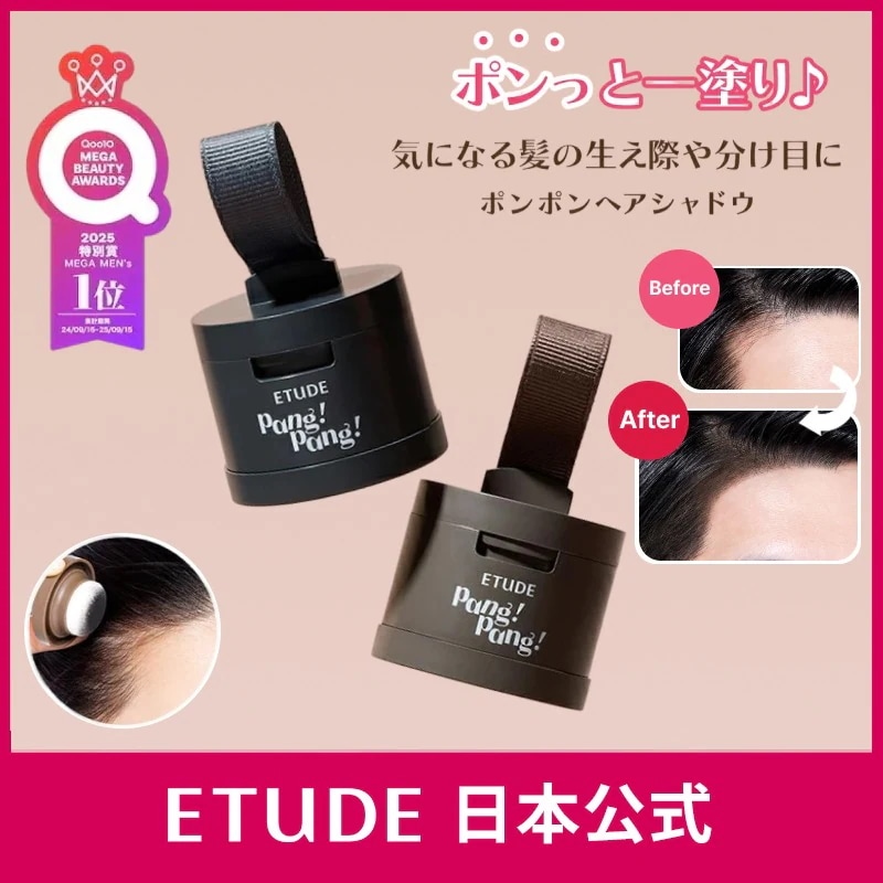Qoo10] エチュード [最短翌日お届け] ポンポンヘアシャドウ