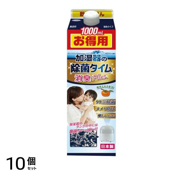 加湿器の除菌タイム 液体タイプ 消臭Plus お得用 1000mL 10個セット