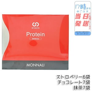 モナリ B8 Protein プロテイン 500g (20袋入) ストロベリー / 抹茶 / チョコレート もなり MONNALI