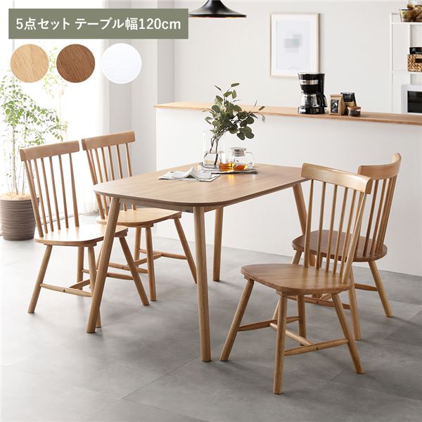 ダイニング5点セット テーブル幅120cm+チェア4脚 ナチュラル 組立品 リビング ダイニング 天然木 脚のみ取り付け アンティーク調 デザイン