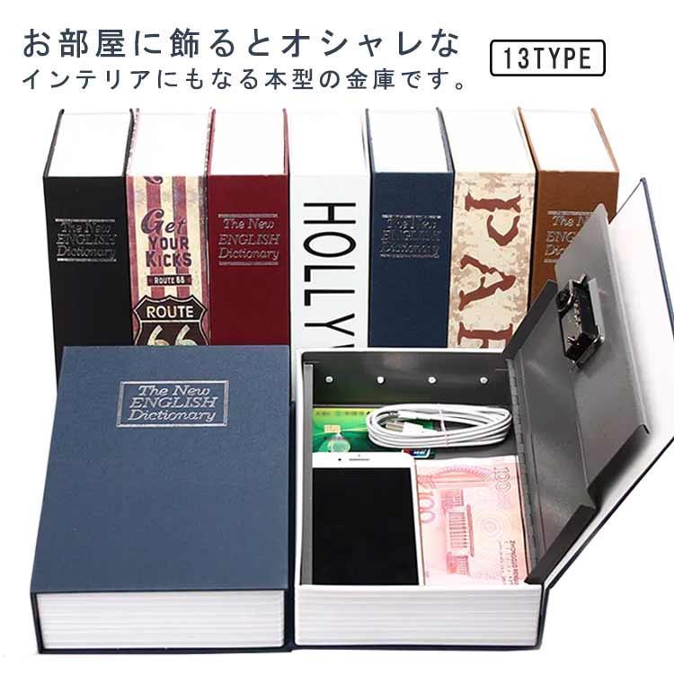 【短納期】 ナンバーロック 辞書型金庫 おしゃれ ブック 隠し金庫 貴重品 貯金箱 キーロック 鍵 おもしろグッズ インテリア 貯金箱 へそくり 洋書型 家庭用金