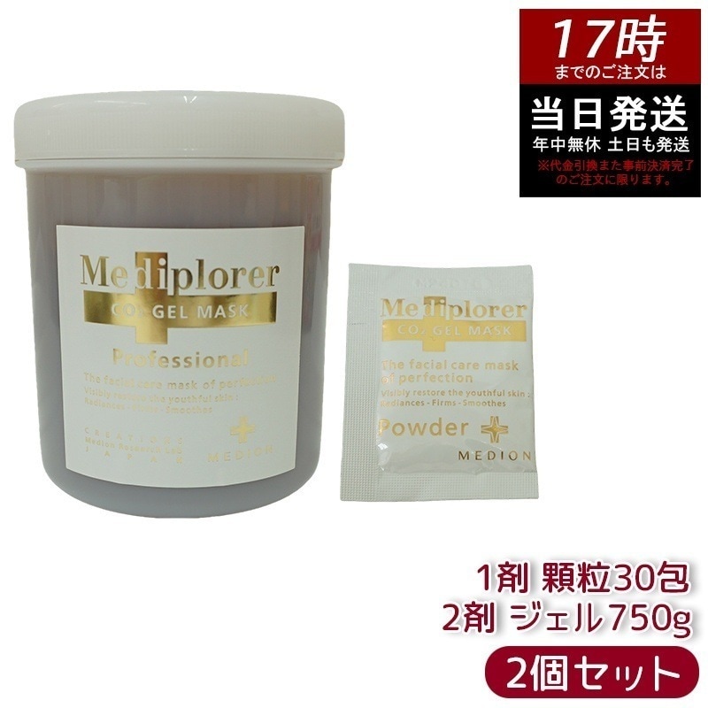 【お得2個セット】メディプローラー CO2ジェルマスク W 30回分 炭酸パック 炭酸ジェルマスク フェイスパック 集中ケア スペシャルケア 保湿 ハリケア 自宅エステ
