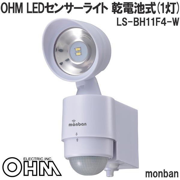 OHM monban LEDセンサーライト 乾電池式(1灯) LS-BH11F4-W