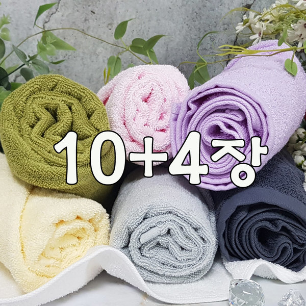 14日タオル ハーブベーシック 家庭用 業務用 美容室記念 14枚