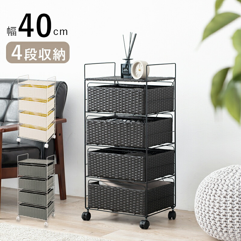 ラタン調ランドリーラック [ts121024] 4段 幅40x高さ85cm 引き出し4杯 グレー