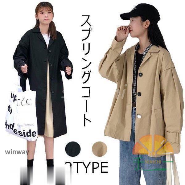 新入庫春コート レディース スプリングコート レディース トレンチコート 春コート ショート丈 ロング丈 無地 長袖 ゆったり オシャレ アウター 春 夏 秋