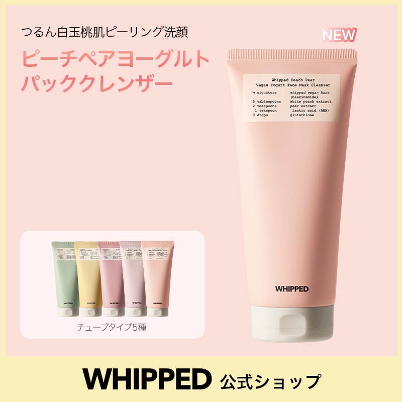 クレンジングマッサージ&ウォッシングホイップ　2点セット Qoo10] ホイップド 【NEWピーチペアライン登場！】【ヴィー : スキンケア