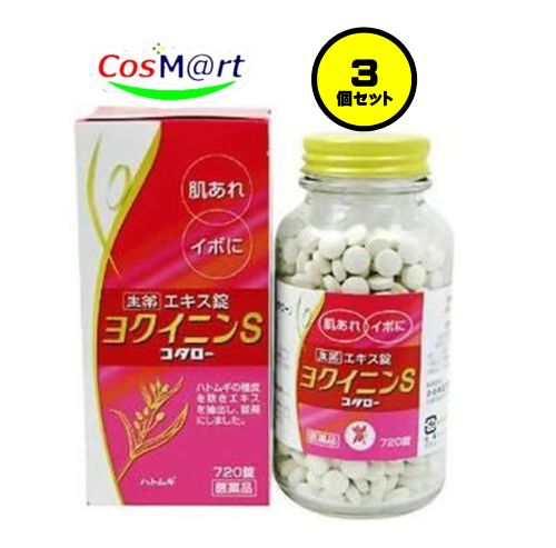 【3個セット】 【第3類医薬品】ヨクイニンS「コタロー」 720錠 ハトムギ お肌のあれ イボ (4987301501763-3) 11,215円