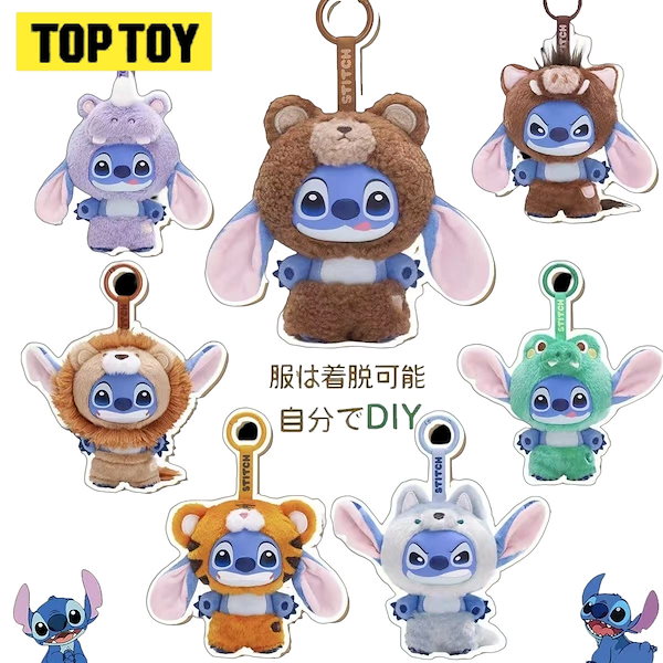 スティッチ プライズ ぬいぐるみ マスコット まとめ売り セット ❷ Qoo10] TOPTOY 【 正規品】スティッチ ブラインドボック