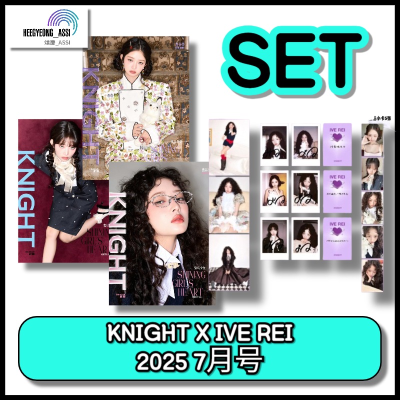 [SET] KNIGHT X IVE REI 2025 7月号