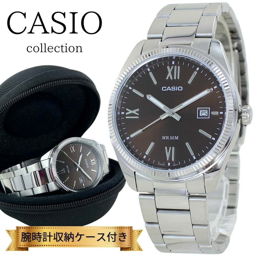 カシオ スタンダード 腕時計 手表 メンズ レディース ブランド 時計 収納ケース付き アナログ ステンレス 日付 シンプル ブラウン シルバー 海外モデル 誕生日プレゼント 記念日 お祝い ギフト