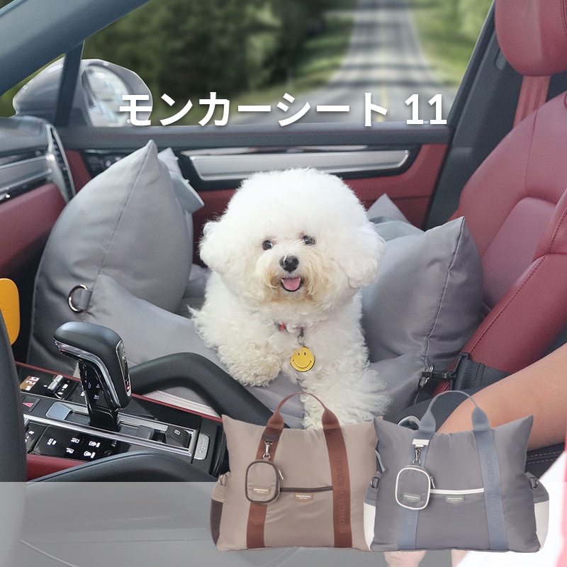 モンカーシート 11