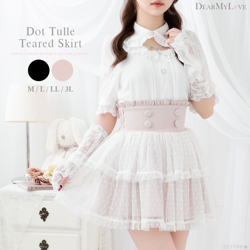 ハートドットチュールティアードスカート【大きいサイズ有り】 535741 スカート