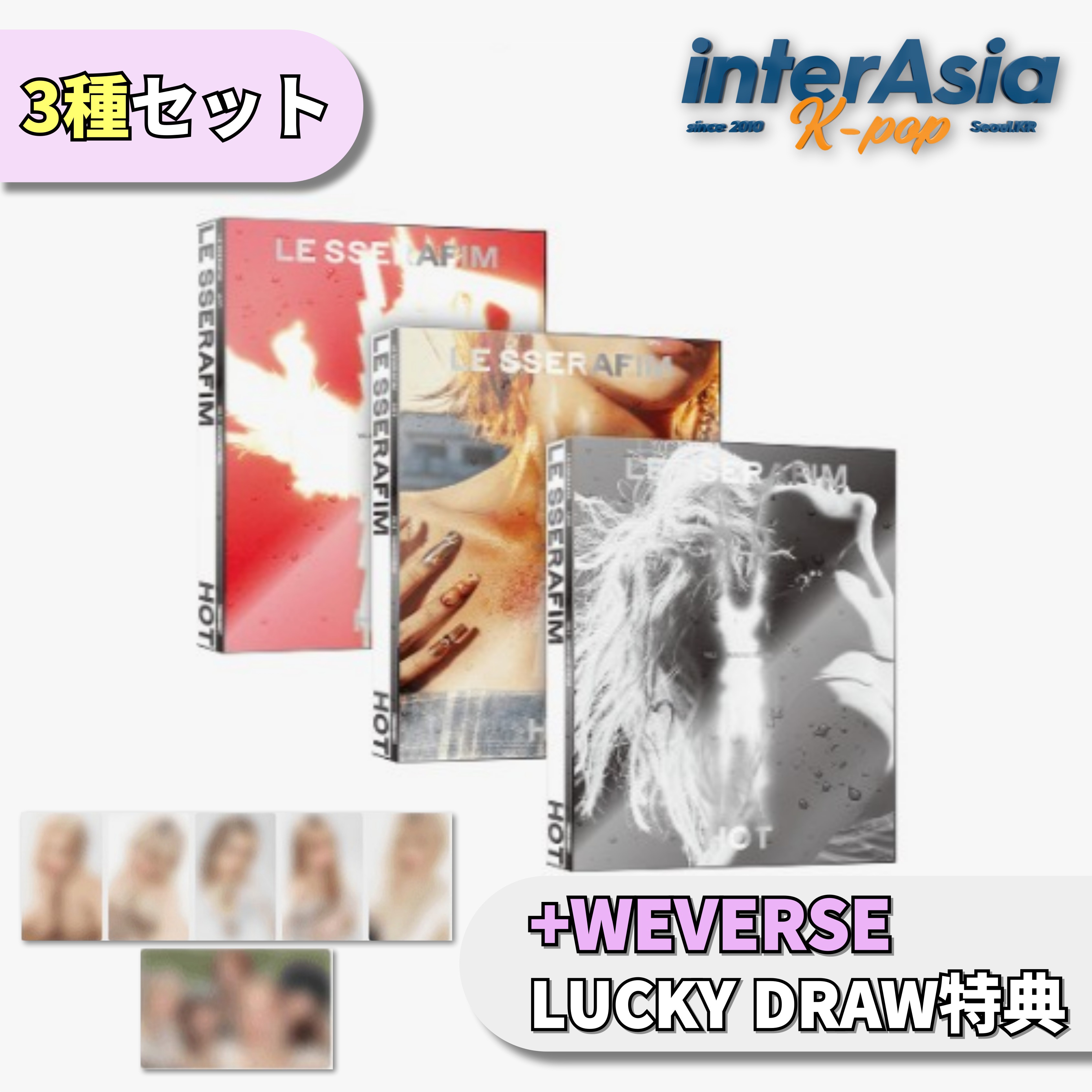 LE SSERAFIM - 5th Mini Album 「HOT」 3種セット +Weverse LUCKY DRAW特典