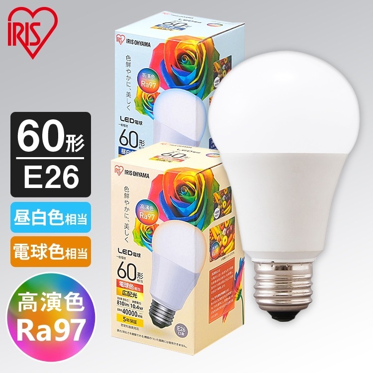 LED高演色電球 E26 60形相当 全2色 LED LED電球 高演色 電球 60形 昼白色 電球　メガ割