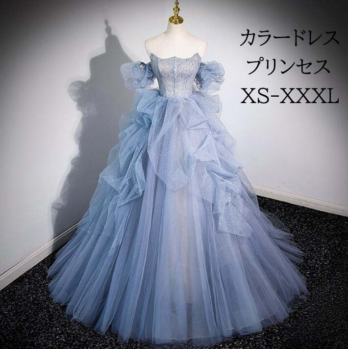 パーティードレス 高級感 ウェディングドレス カラードレス ブルー オフショルダー 演奏会ドレス ロング丈 きれいめ プリンセスドレス 二次会 演奏会 花嫁ドレス 編み上げ 披露宴 発表会 司 5,871円