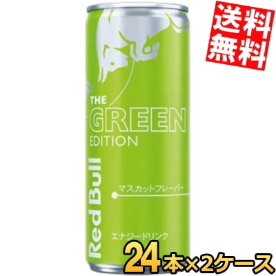 レ ッ ド ブ ル グリーンエディション マスカットフレーバー 250ml缶 48本 (24本×2ケース) RED BuLL エナジードリンク マスカット 7,451円