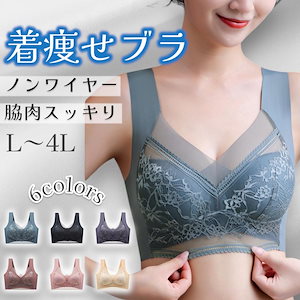 ブラジャー 着痩せ ノンワイヤー 胸を小さく見せるブラ 50代 40代 補正下着 脇肉 シームレス 大きいサイズ 補正下着 30代 ナイトブラ 揺れない 痩せて見える