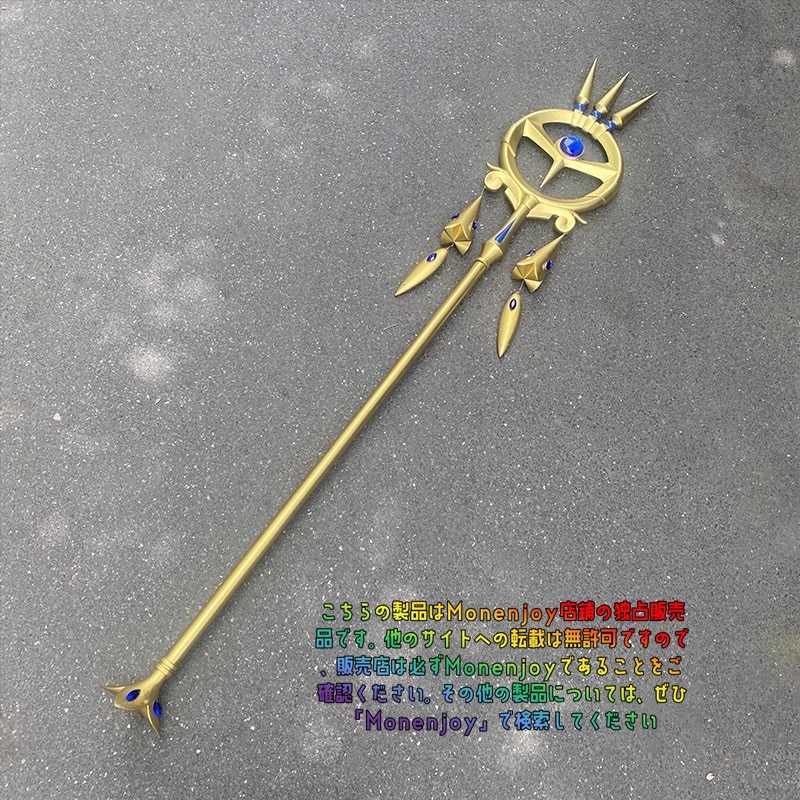 サイレント・ウィッチ　モニカ・エヴァレット　法杖　コスプレ道具　158cm　PUゴム製　魔術師・七賢人GS1390 5,136円