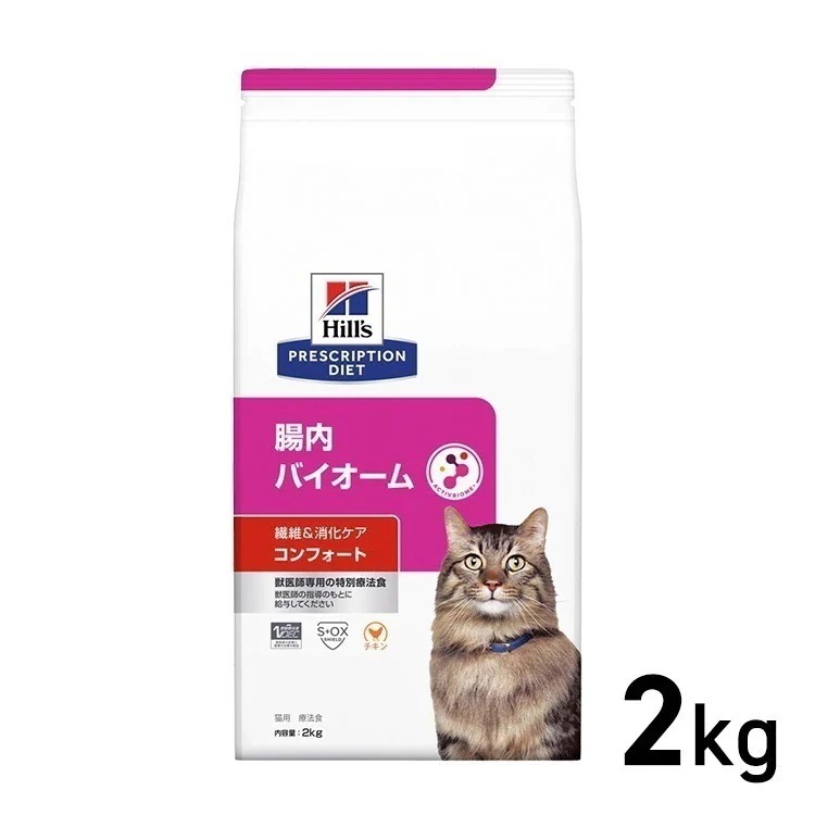 【人気商品】猫用 療法食 ヒルズ 腸内バイオーム 猫用 2kg プリスクリプションダイエット キャットフード