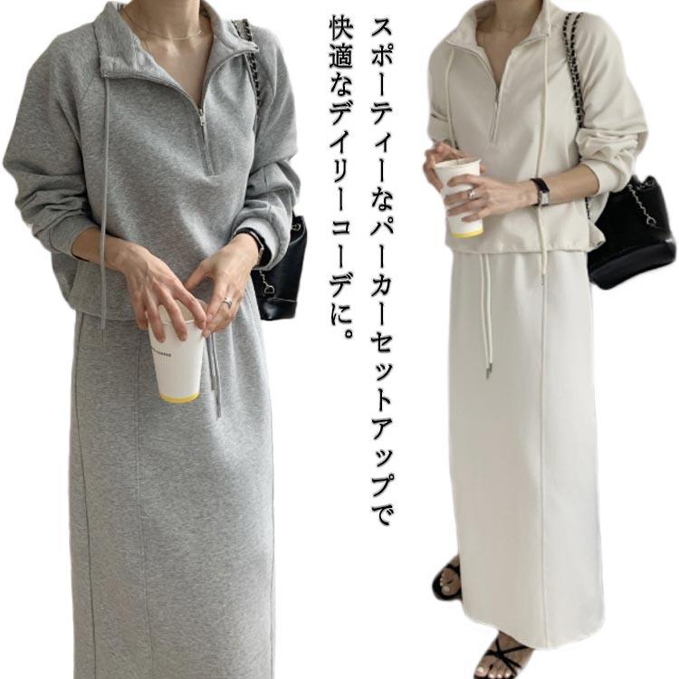 1月の 待望の再販開始スウェット レディース 長袖 上下セット パーカー ロングスカート ハーフジップ ゆったり トレーナー タイトスカート スカート Iライン ロングスカ新商品スウェット レ