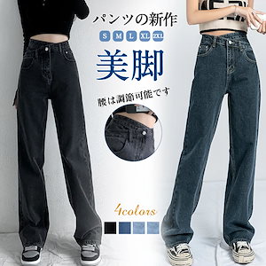 【2点ご購入で1OO円OFF】韓国ファッション デニムパンツ パンツ ワイドパンツ 大人気 美脚 春 夏 四節適用着痩せ脚長効果 デニム ズボン レディース ジーンズ 美尻大人用