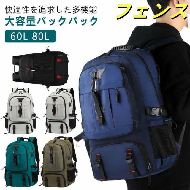 パソコン収納可能 リュック 撥水 拡張機能 大容量 バックパック リュックサック ビジネスリュック 60L 80L USB充電ポート付き 靴収納 キャリーオン対応 多ポケット アウトドア 旅行 登山
