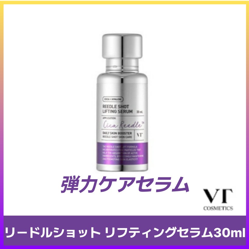 リードルショット リフティングセラム 30ml 韓国スキンケア 韓国コスメ