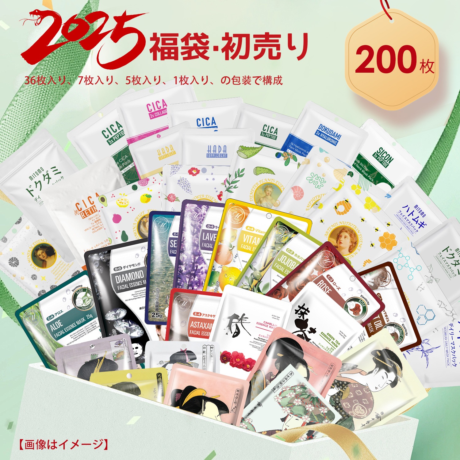 MITOMO マスクシート 福袋200枚セット 高保湿成分配合 日本で大人気の買い物コスメ福袋 ナチュラルスキンケア【LBHS000200】