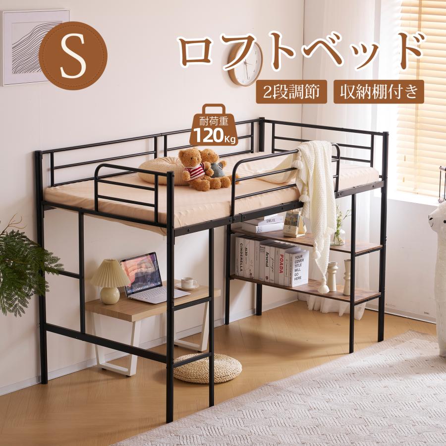 短納期！１年安心保証 ロフトベッド パイプベッド シングル 収納棚付く ロータイプ 収納 北欧風 おしゃれ 子供部屋 スチール 耐震 ベッド