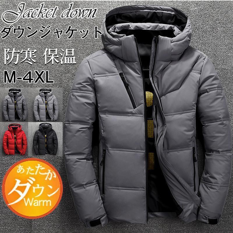 【即納】ダウンジャケット メンズ ダウンコート フード付き ショート丈 無地 シンプル ジャケット カジュアル アウトドア 防寒 通勤通学 おしゃれ 暖かい