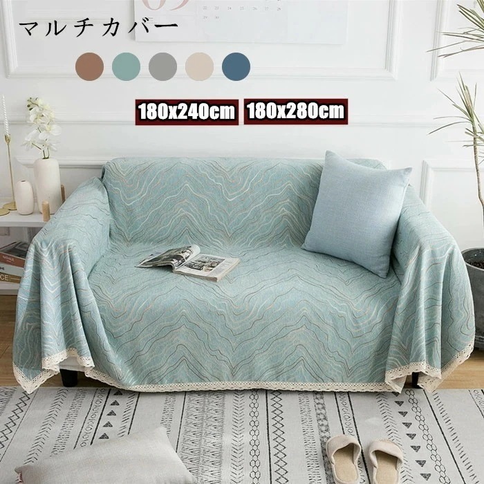 ソファカバー 肘付き 長方形 0x280cm カウ 防塵カバー 大判 風 替えカバー テーブルクロス ソファーカバー マルチカバー 0x250cm マルチクロス インテリア おしゃれ