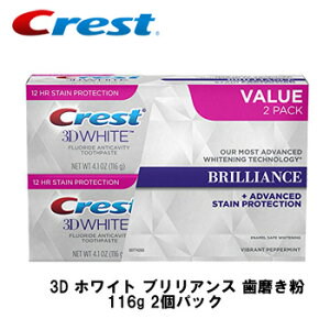 クレスト 3D ホワイト ブリリアンス 116g×2個セット ...のサムネイル