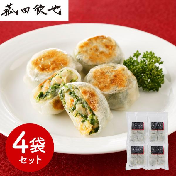 菰田欣也 監修 エビニラまんじゅう4袋セット SISK