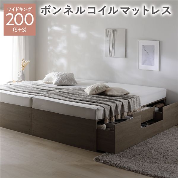 ヘッドレス チェスト ベッド 通常丈ワイドキング 200 S＋S グレージュ ボンネルコイルマットレス付 連結 大容量
