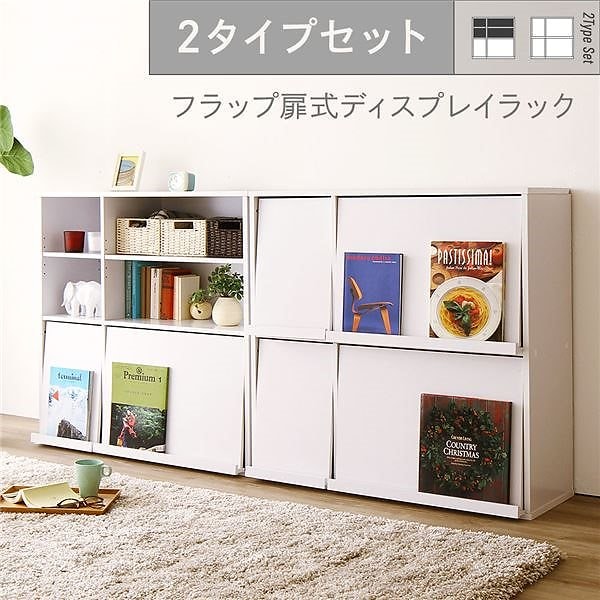 ディスプレイラック2個セット（本棚・リビング収納） ディスプレイラック ラック2個セット 本棚 リビング収納 隠せる